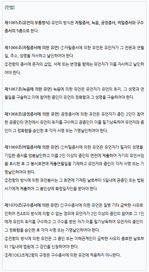  "유언 효력 유무에 따른 상속재산 분할 절차 "  인천 부천 김포 이혼 상속가사상담센터 법무법인 중추