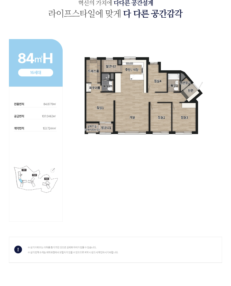 84H타입 평면도
