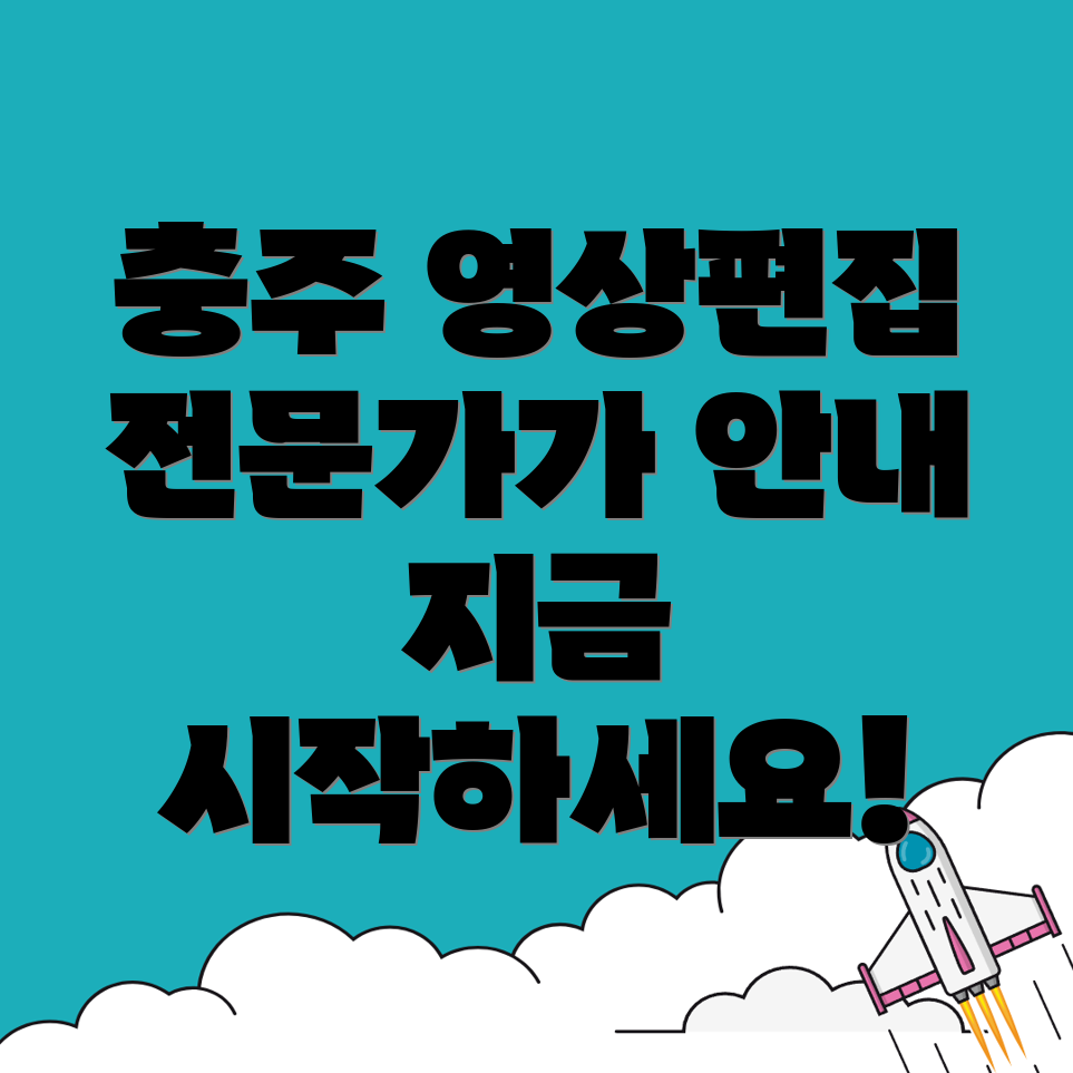영상편집 학원 비용