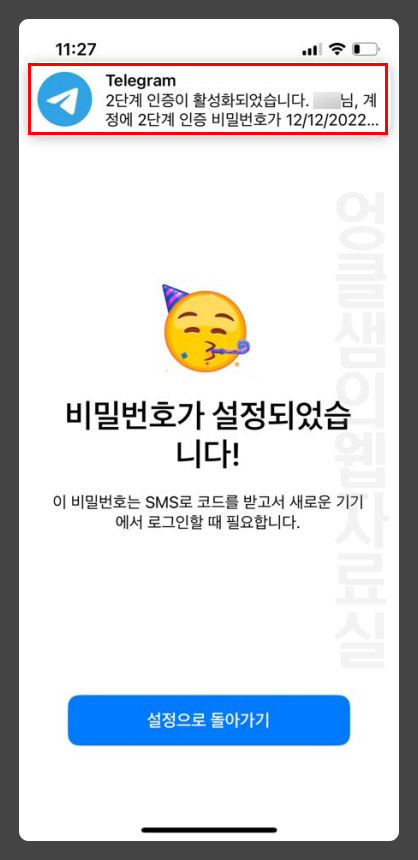  아이폰 텔레그램 2단계 인증 설정 및 해제 방법