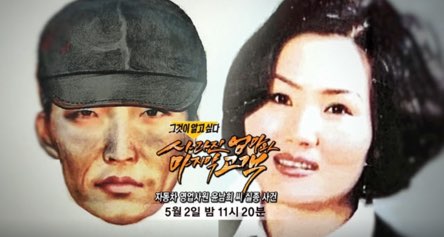 이번주 그알 1212회  : 그것이 알고싶다 예고