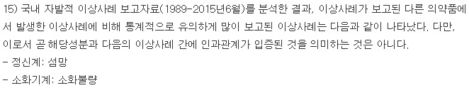 데파스정0.5mg-부작용-이미지
