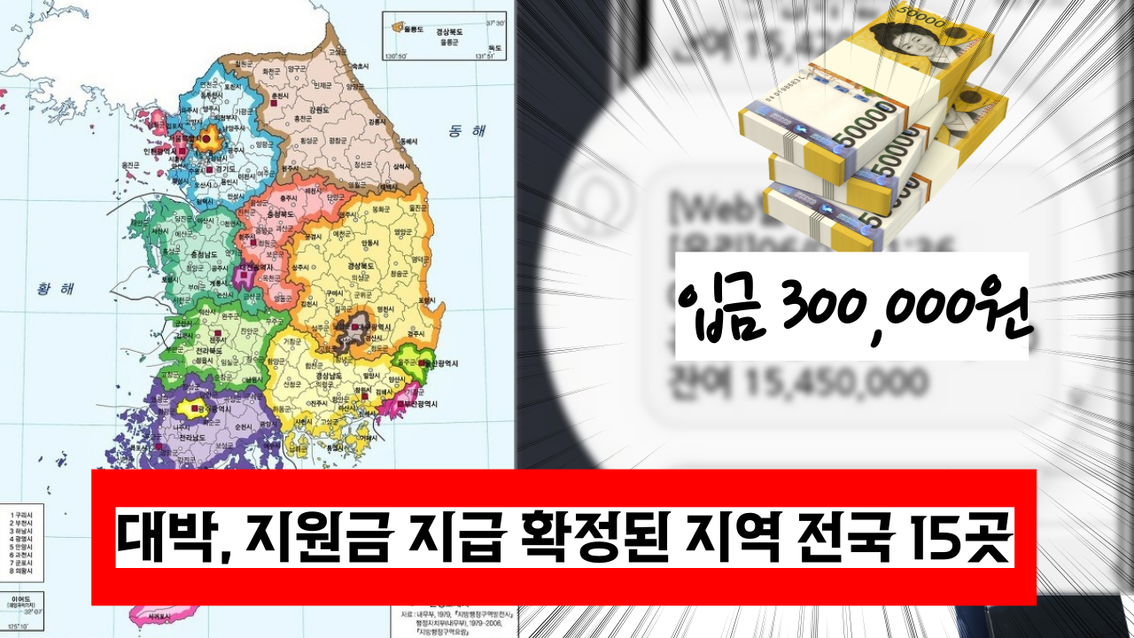  '바로 지원금 신청하세요' 3월부터 지급하는 전국 15개 지역