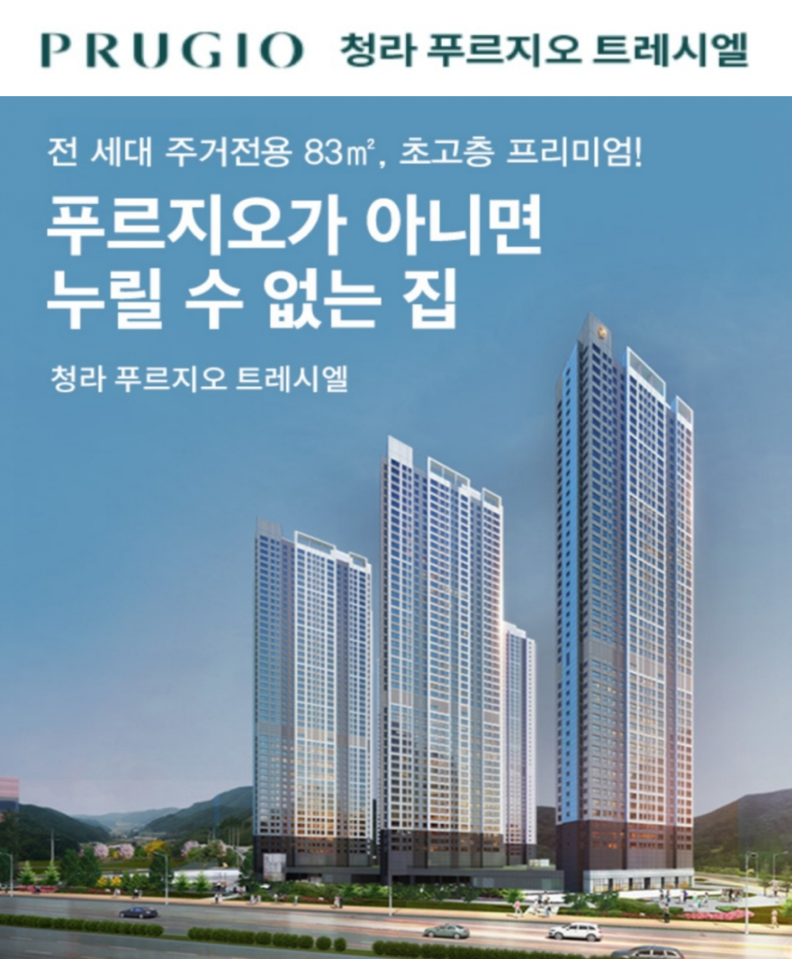  <속보> 청라 푸르지오 트레시엘 깜짝 분양가 모델하우스 선착순 <속보>