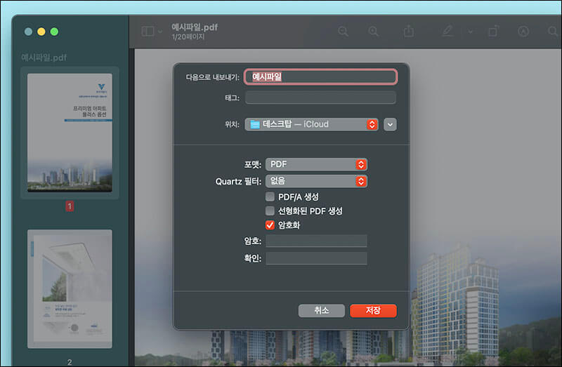 PDF 비밀번호 설정