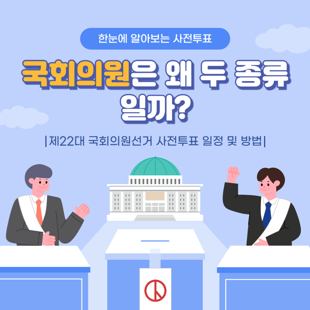 사전투표 타지역 신청 방법