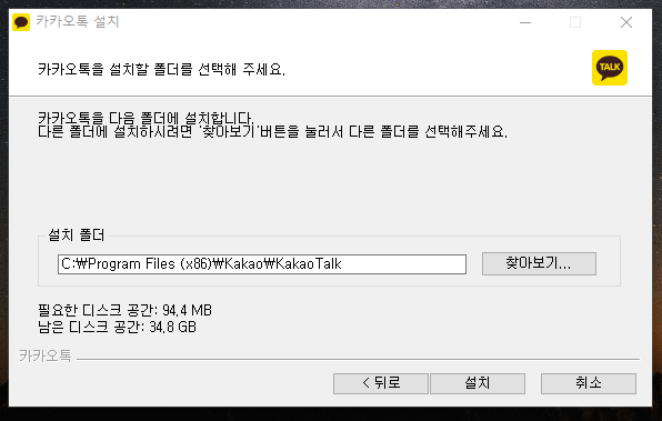 카카오톡 PC버전