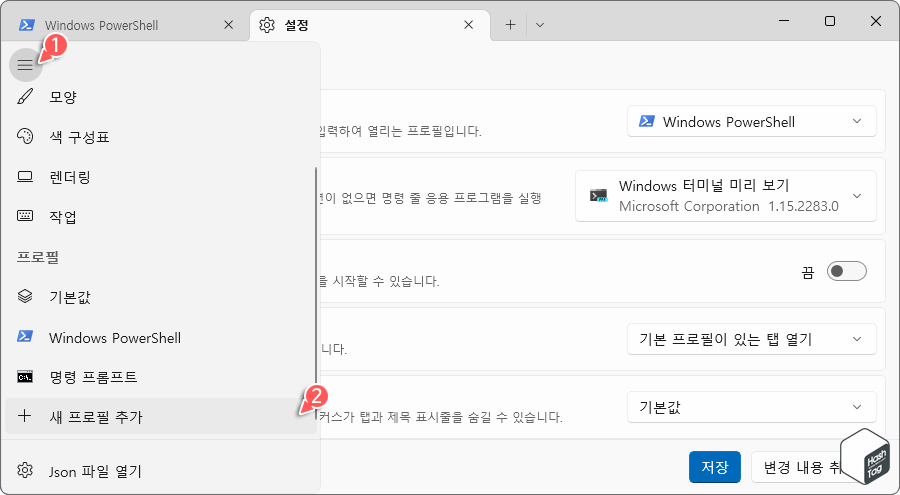 Windows 터미널 &gt; 사이드 메뉴 &gt; 새 프로필 추가