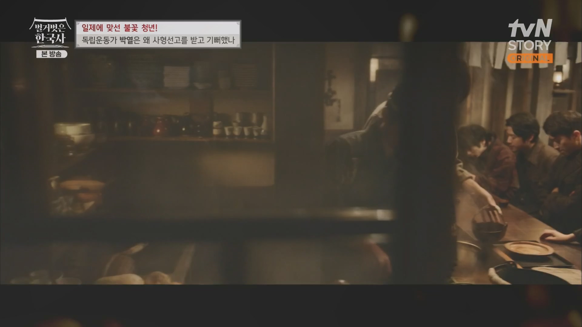 벌거벗은 한국사.E71.230830p.H264-F1RST.mp4_20240323_175250.279.jpg