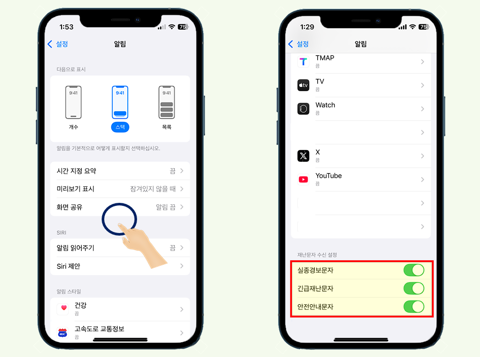 정부 경보 아래에서 해당 경보 유형을 on/off 할 수 있습니다.