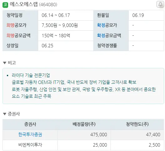 6월 공모주 청약 일정 총정리
