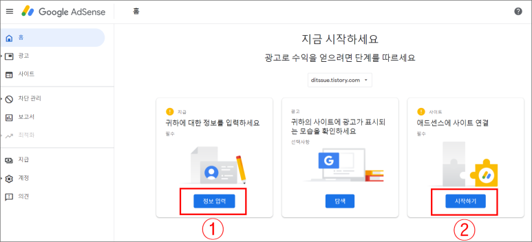 티스토리애드센스 승인 성공! 신청 9