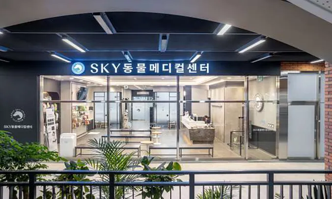 부천 SKY 동물 메디컬 센터