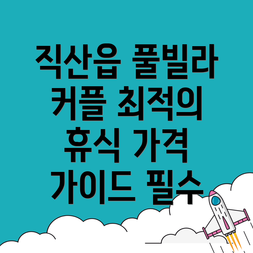 직산읍 풀빌라