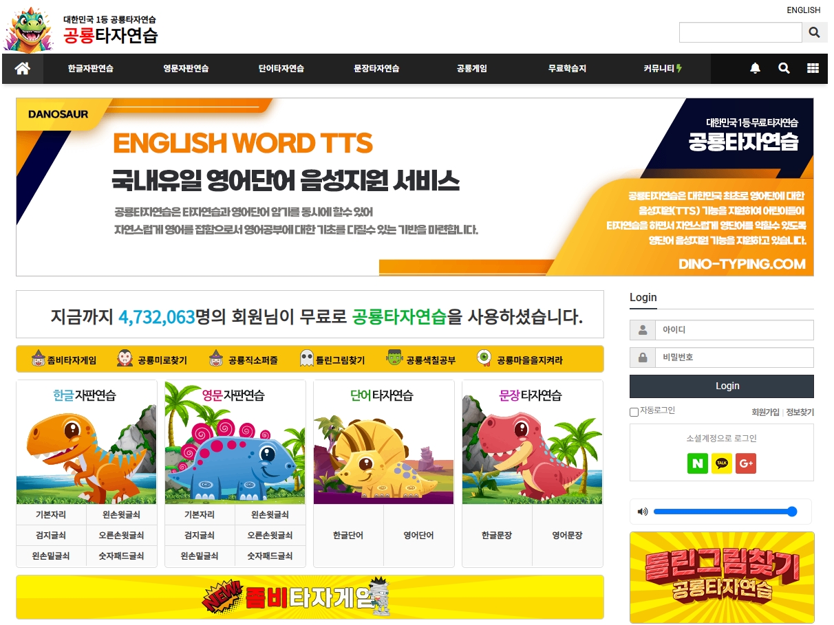 공룡타자연습