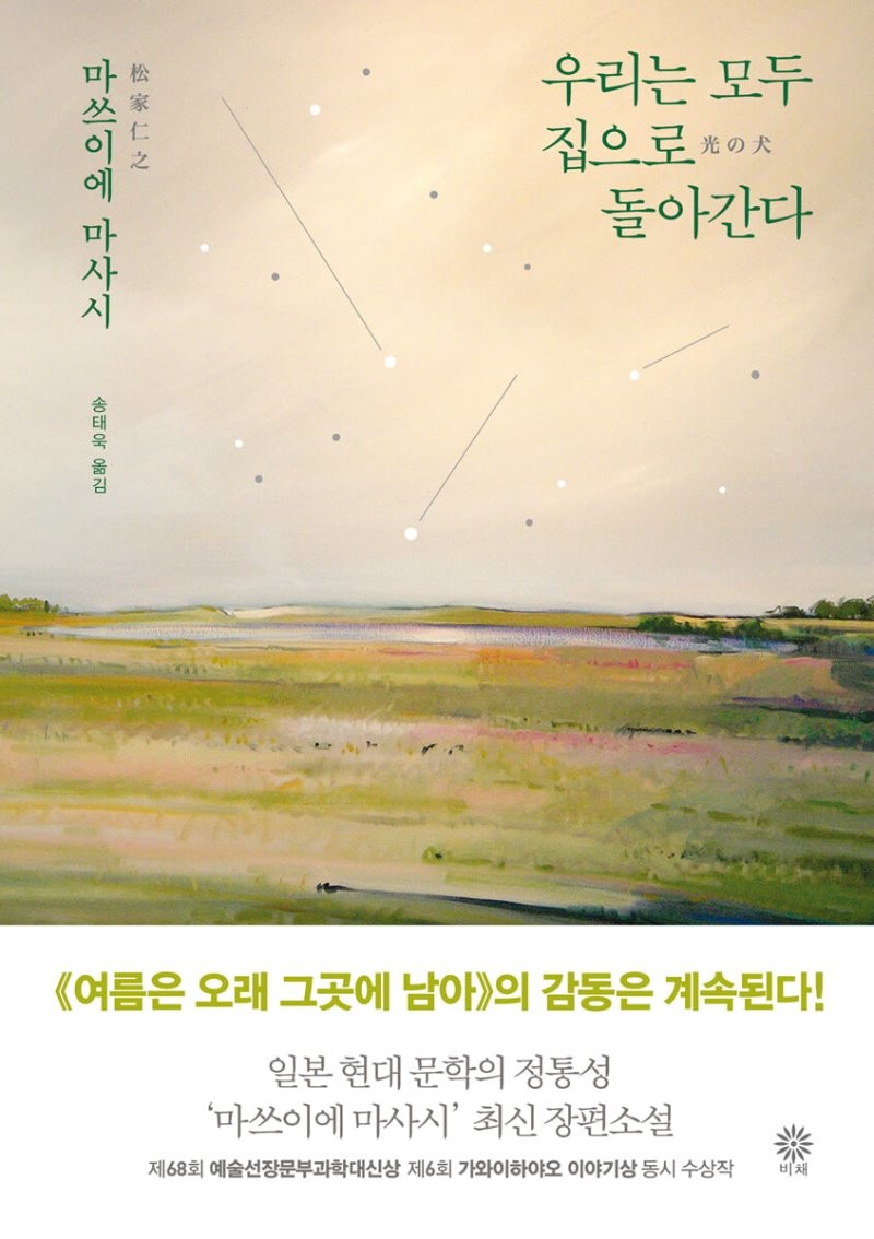  [도서] 우리는 모두 집으로 돌아간다