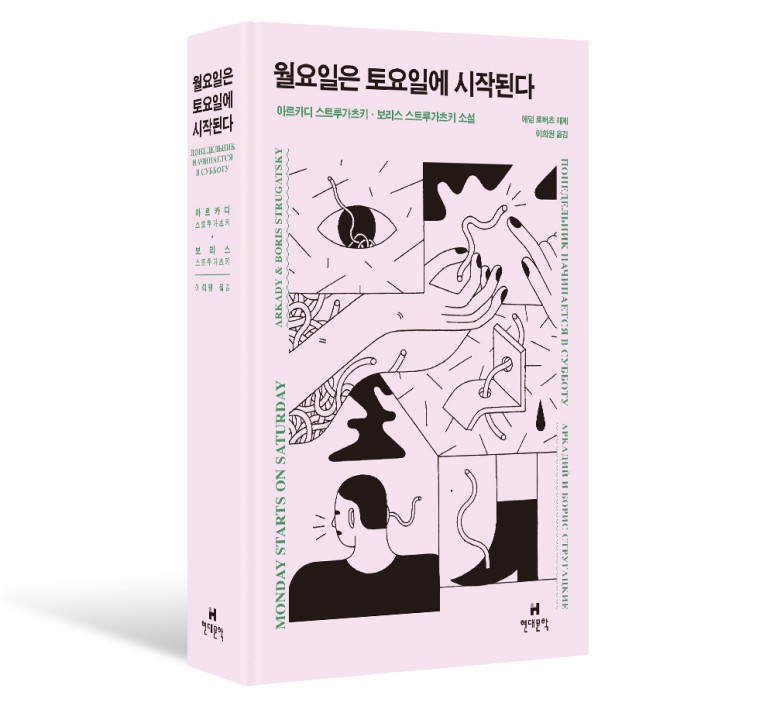 호루라기 어원 스트루가츠키 형제 8