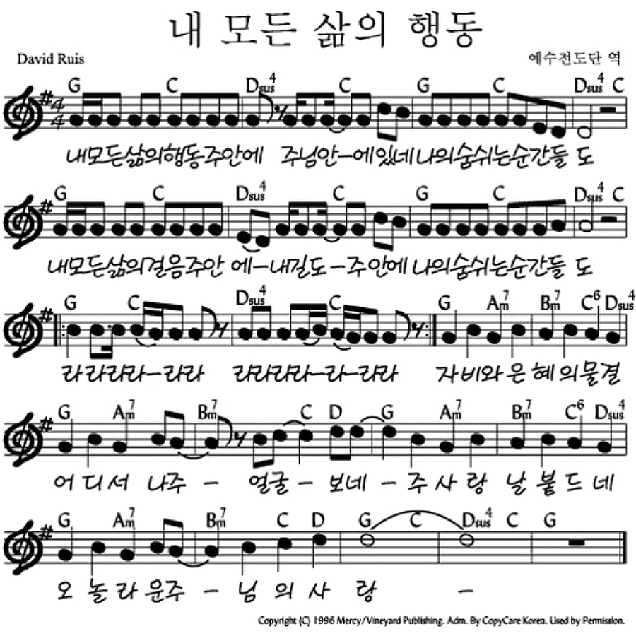 예수전도단 화요모임(YWAM WORSHIP) - 내 모든 삶의 행동 주 안에 악보