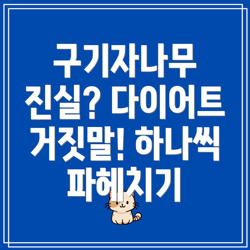 구기자나무