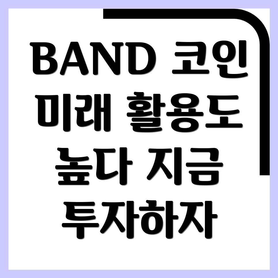 밴드 프로토콜