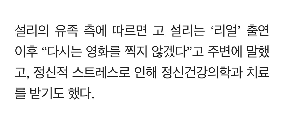 김수현 기자회경 설리 노출강요 15