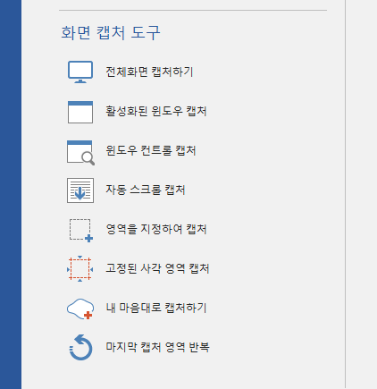 화면 캡처 도구 픽픽