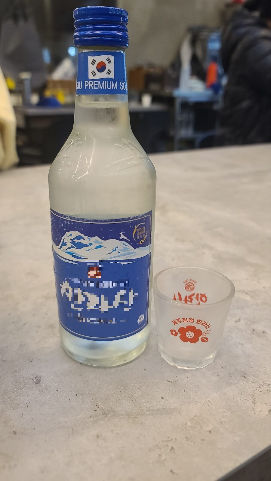 주류