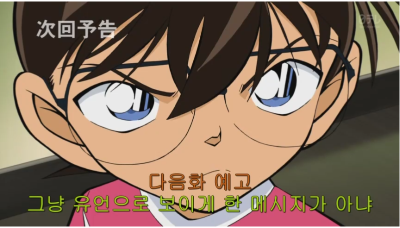  명탐정 코난 710화 모두가 보고 있었다 [전편]
