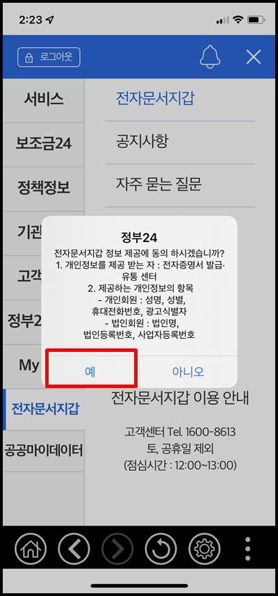 전자문서지갑 발급 (5)