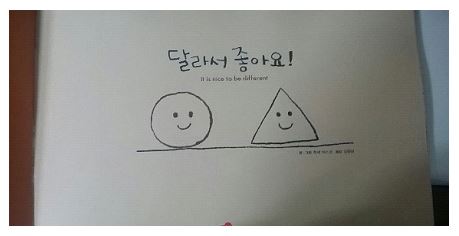  그림이야기책의 예를 들어 텍스트의 요소와 일러스트의 예술적요소를 기술하기