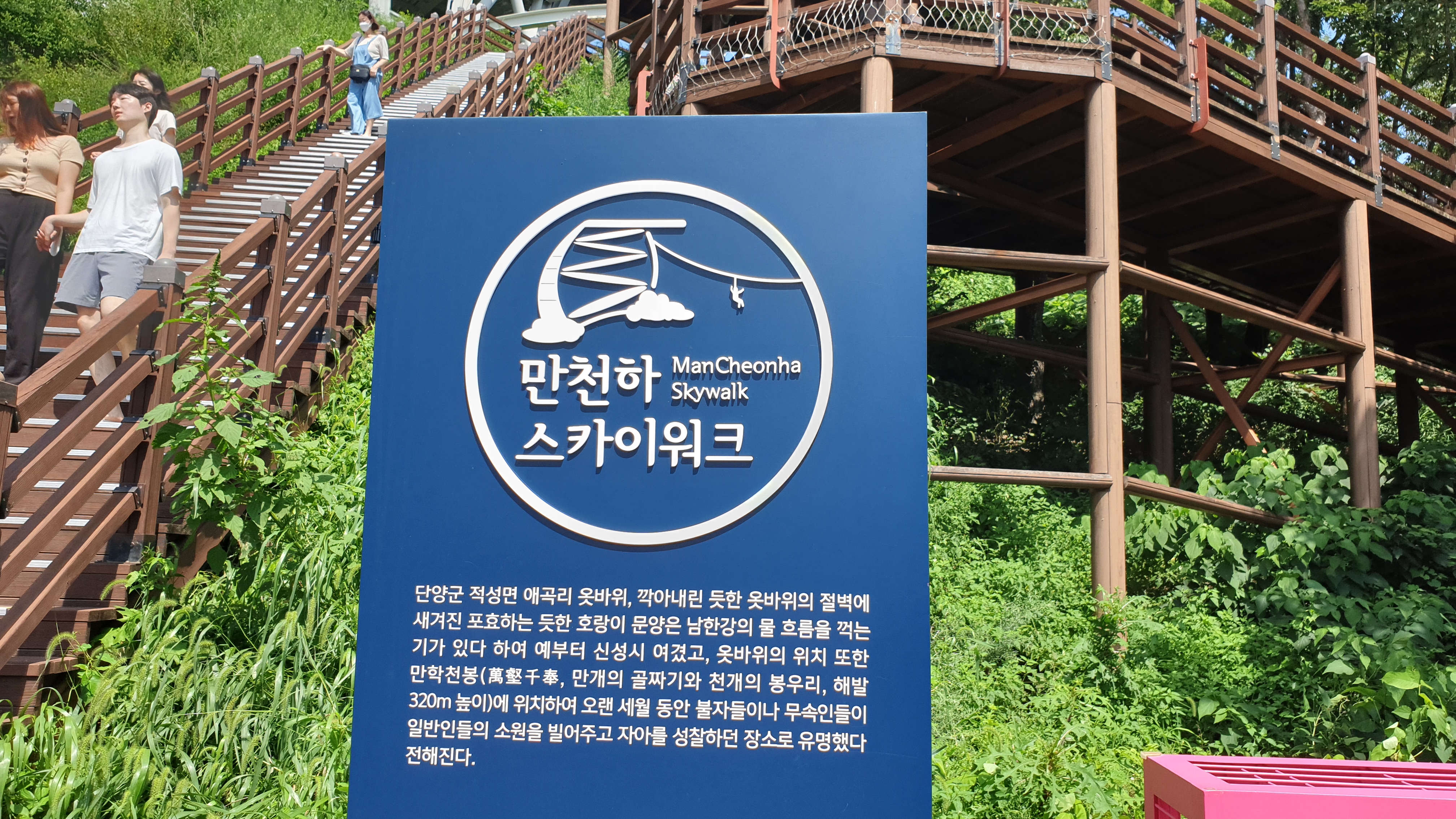 1374 단양 스카이워크 ~잔도길, 38
