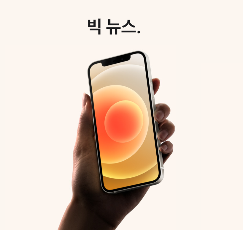  아이폰 12, 아이폰 12 출시일 미니 색상 스펙 가격 카메라 배터리 총정리