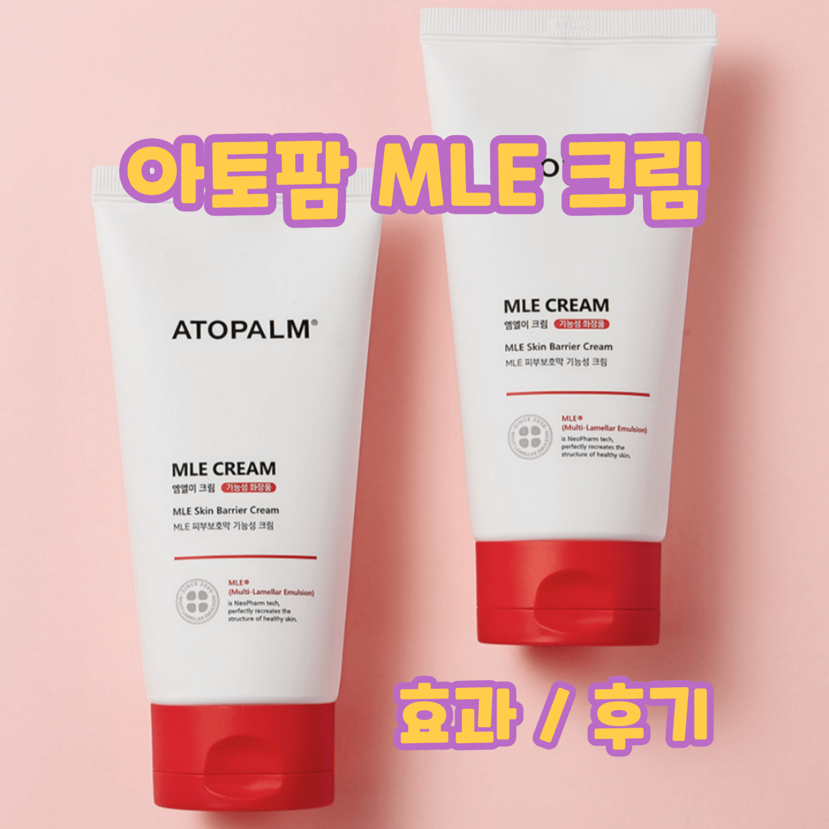 아토팜 MLE크림 아기 보습크림 추천