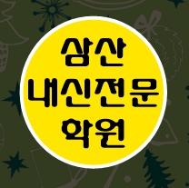  부평삼산동 소수정예학원 수학 영어 초등학생 국어 전과목학원 인천