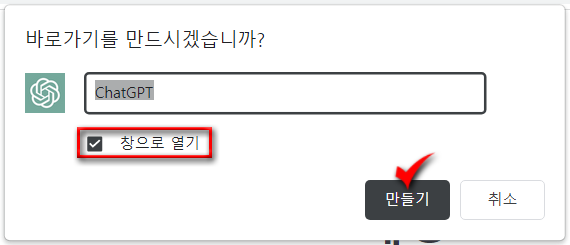 윈도우 PC에 ChatGPT 앱으로 설치하기_8