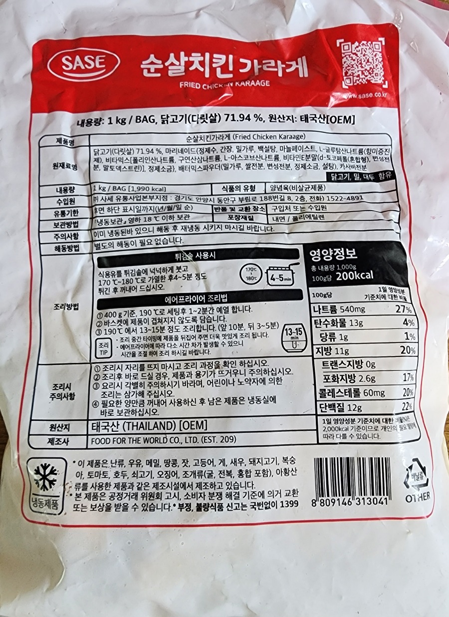 사세-순살-치킨-가라게
