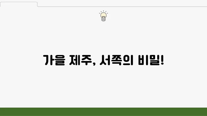 아름다운 협재해수욕장에서의 일몰