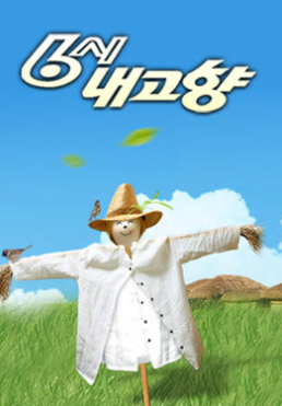  6시 내고향 2월 23일 특산물 택배 주문하는곳