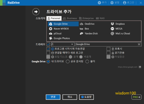 구글 드라이브 추가