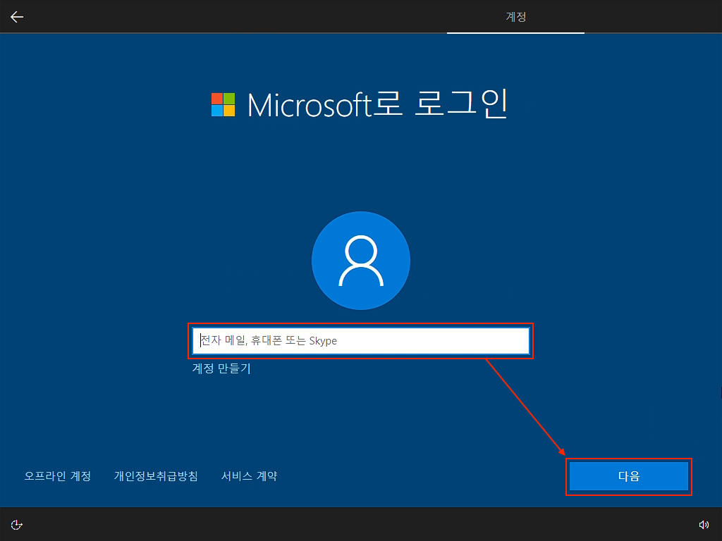 윈도우 설치 로그인 화면