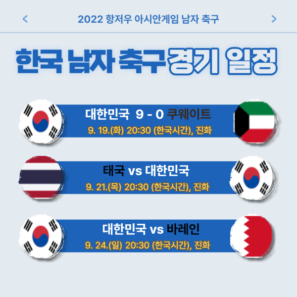  아시안게임 축구 조별리그 일정 중계 방송 해설위원 총정리