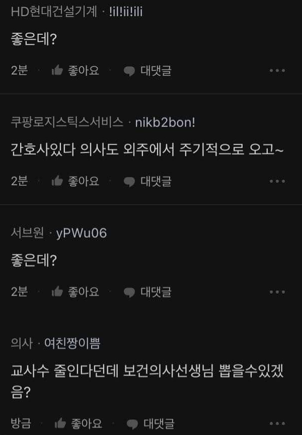 의대 정원 늘려서 쿠팡 물류센터에도 의사 넣던지!