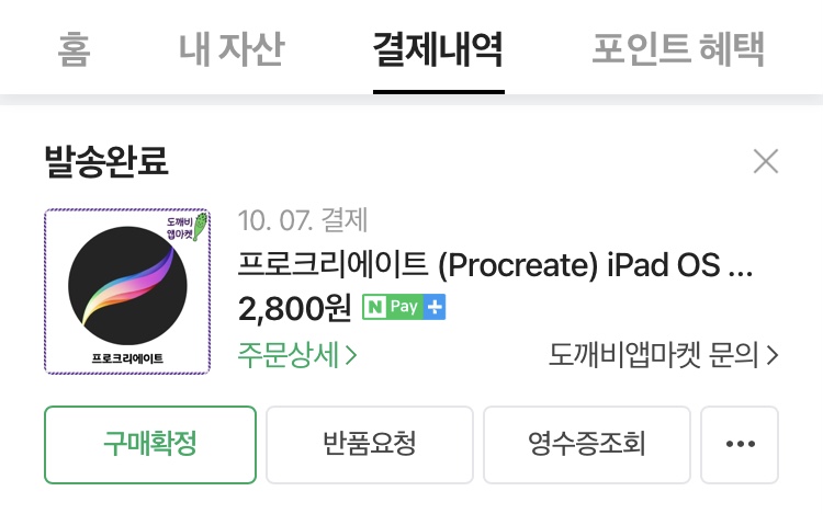 애플 미국계정 등록 후 굿노트를 리딤코드로 단돈 2000원대에 구매하는 방법(굿노트, 프로크리에이트 구매 후기) 애플 미국계정 등록 후 굿노트를 리딤코드로 단돈 2000원대에 구매하는 방법(굿노트, 프로크리에이트 구매 후기)
