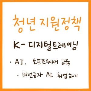 K-디지털 아카데미