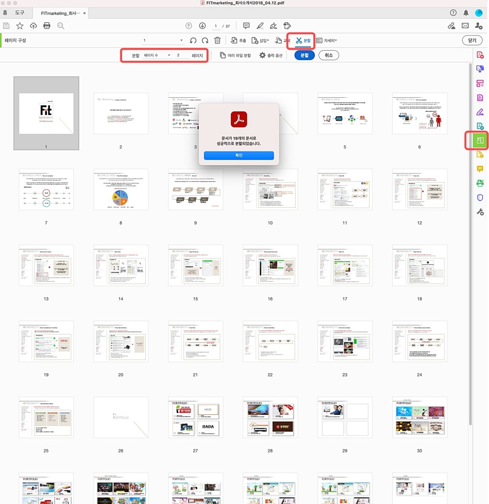 과제 자료를 정리하기 쉽게 하자! 어도비 PDF 뷰어를 다운받아서 6