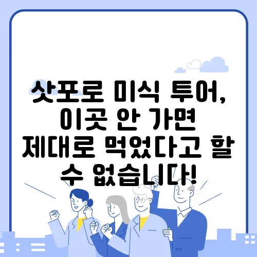 삿포로 미식 투어, 이곳 안 가면 제대로 먹었다고 할 수 없습니다!