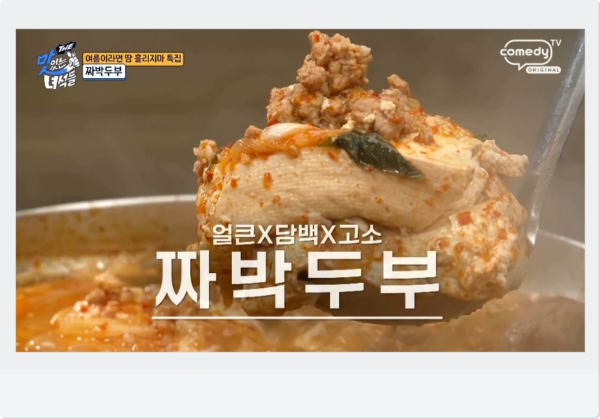 짜박두부
