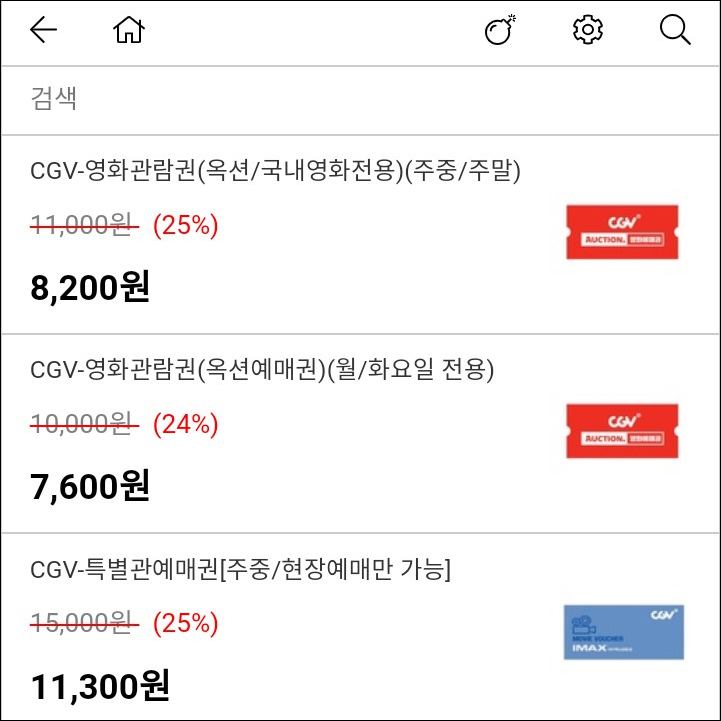  기프티콘 카카오톡으로 파는 법, 기프티스타로 기프티콘 싸게 사는 법