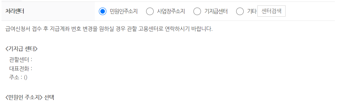 처리센터-선택하기