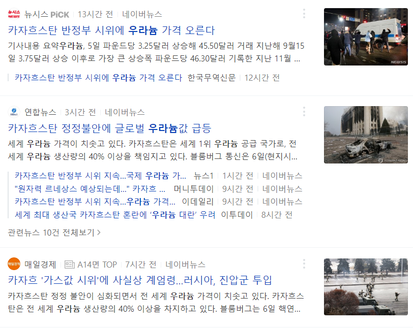  우라늄 관련주